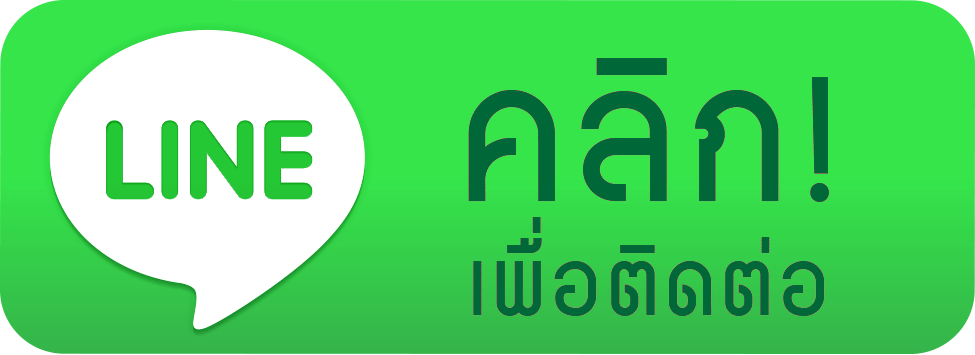 line-ติดต่อ
